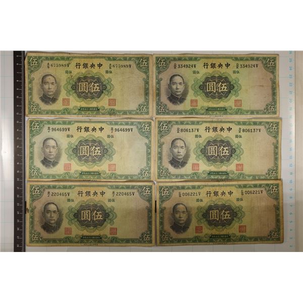 6-1936 CENTRAL BANK OF CHINA 5 YUAN BILLS