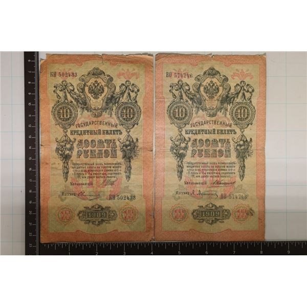 2-1909 RUSSIA 10 RUBLE BILLS
