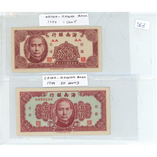 Lot of 2 Chinese notes from the Hainan Bank. Includes 1949 1 Cent & 1949 50 Cents. Issued during the