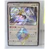ARCEUS POKEMON CARD