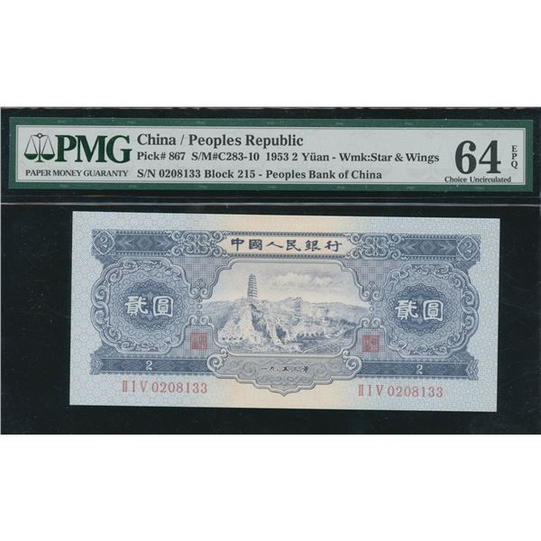 China People's Republic 2 Yuan, 1953 Pick 867 S/M#C283-10