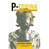 Image 1 : NEW PAPERBACK- P-TOXINA