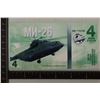 Image 1 : 2015 RUSSIA FANTASY BILL WITH HELICOPTER MN-26