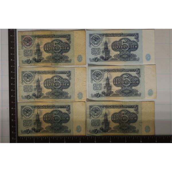 6-CIRCA 1960'S SOVIET UNION 5 RUBLE BILLS A COLD