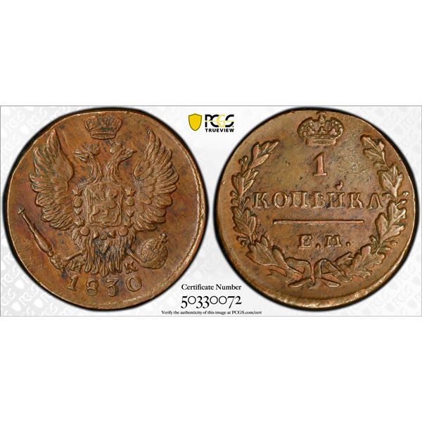 RUSSIA (EMPIRE): Nicholas I, 1825-1855, AE kopeck, Ekaterinburg, 1830, PCGS graded AU58