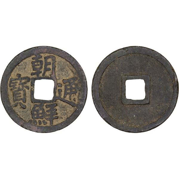 KOREA: Sejong, 1418-1450, AE mun (3.31g), VF
