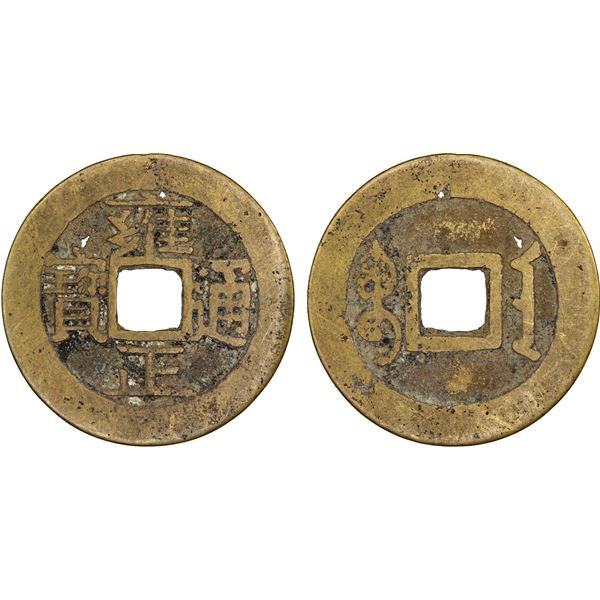 CHINA: QING: Yong Zheng, 1723-1735, AE cash (3.92g), Anhui Province, Fine to VF