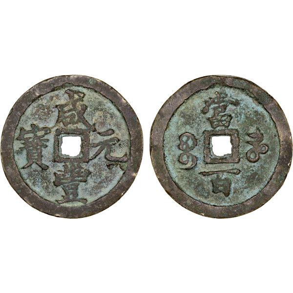 CHINA: QING: Xian Feng, 1851-1861, AE 100 cash (58.26g), Kaifeng Mint, Henan Province, VF