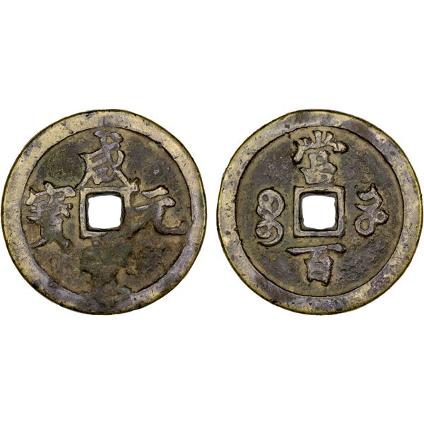 CHINA: QING: Xian Feng, 1851-1861, AE 100 cash (52.94g), Kaifeng Mint, Henan Province, Fine to VF