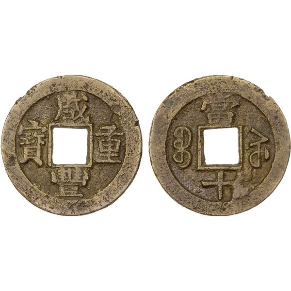 CHINA: QING: Xian Feng, 1851-1861, AE 10 cash (12.68g), Suzhou Mint, Jiangsu Province, Fine to VF