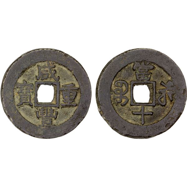 CHINA: QING: Xian Feng, 1851-1861, AE 10 cash (15.79g), Suzhou mint, Jiangsu Province, VF