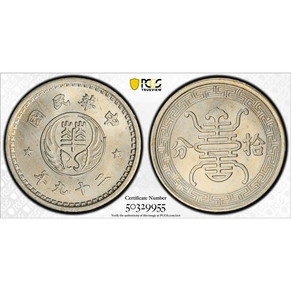 CHINA: Reformed Government of China, 10 fen, year 29 (1940), PCGS graded MS65