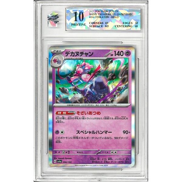 ER - Tinkaton sv4a 096/190 Holo Pokemon Card TCG Japanese  Graded 10