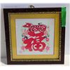 Image 1 : FRAMED AND MATTED BROCADE SILK CHINESE 11" X 11"