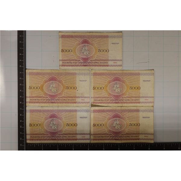 5-1992 BELARIUS 5000 RUBLE BILLS