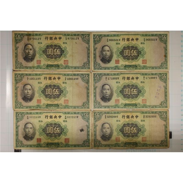 6-1936 CENTRAL BANK OF CHINA 5 YUAN BILLS