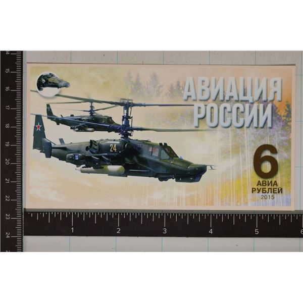 2015 RUSSIA HELICOPTER POLYMER SERIES MILITARY