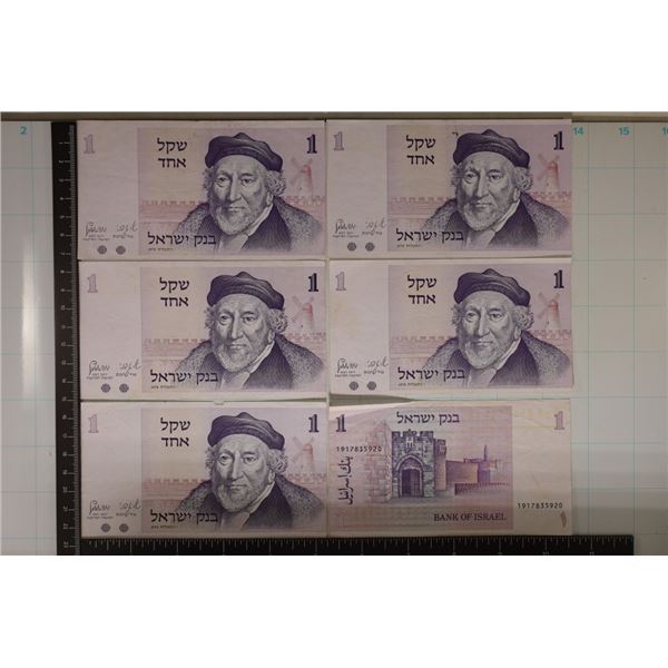 6-1978 ISRAEL 1 SKEKEL BANKNOTES