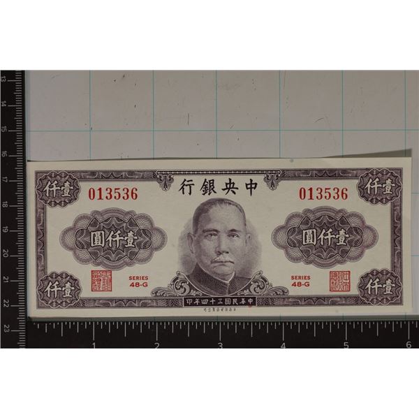 1945 CENTRAL BANK OF CHINA 1000 YUAN CRISP WITH