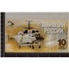 Image 2 : 2015 RUSSIAN HELICOPTER SERIES CU COLORIZED
