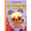 Image 1 : NEW HARDCOVER- BUTTERHORN MAKES SOME FRIENDS