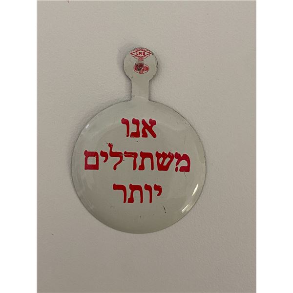 Hebrew Avis Rent a Car pin