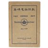 Image 2 : Chinese Phone Directory & Mandarin Theatre Broadside [195784]
