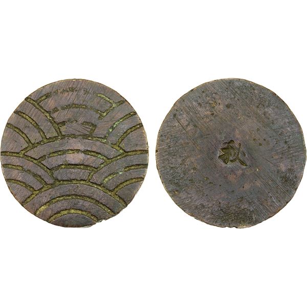 JAPAN: Bunkyu, 1861-1864, AE 100 mon (39.51g), Akita Mint, Dewa Province, VF