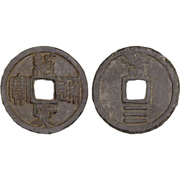SOUTHERN SONG: Shao Xi, 1190-1194, iron 2 cash (4.6g), Qichun mint, Hubei Province, VF