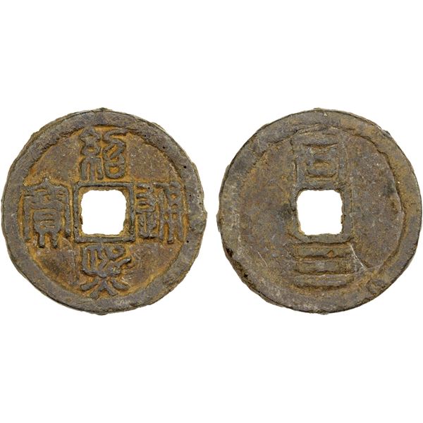 SOUTHERN SUNG: Shao Xi, 1190-1194, large iron cash, Tongan mint, Anhui Province, year 3, crude F-VF