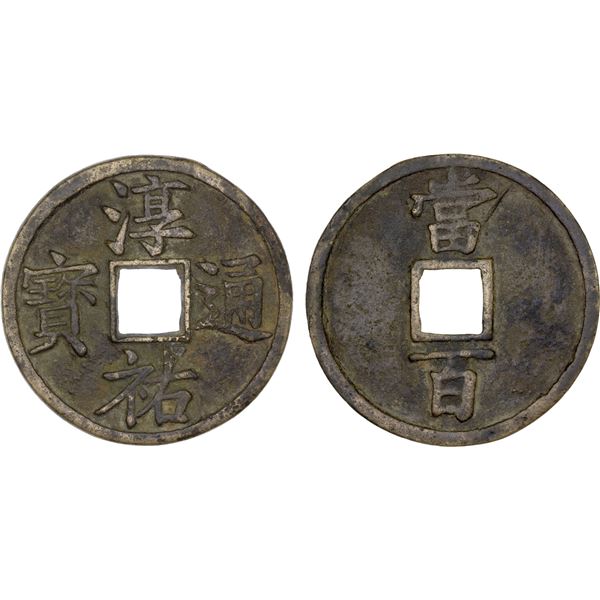 SOUTHERN SONG: Chun You, 1241-1252, AE 100 cash (36.4g), XF
