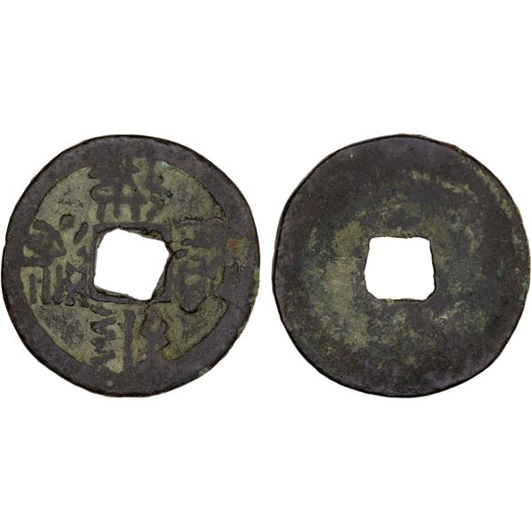 WESTERN XIA: Da An, 1068-1086, AE cash (3.9g), F-VF