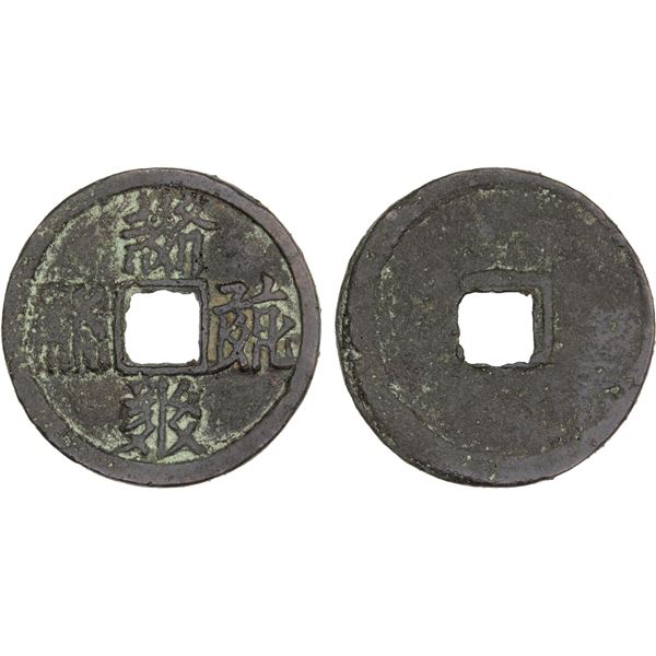 WESTERN XIA: Qian You, 1170-1193, AE cash (2.7g), VF