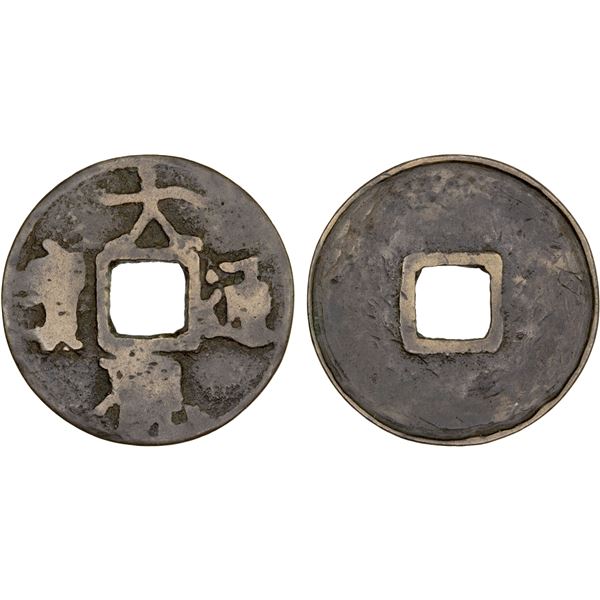 YUAN: Mongol Khans, ca. 1230-1280, AE 2 cash (4.1g), VG-F