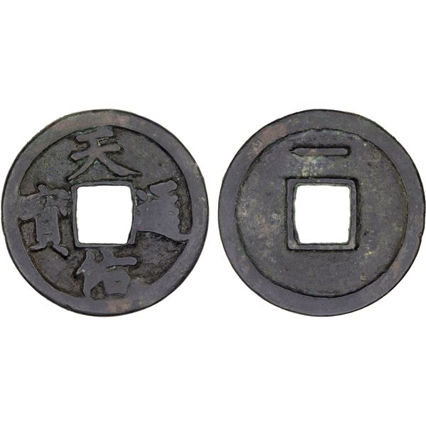 YUAN: Tian You, Rebel, 1354-1357, AE cash (4.3g), VF