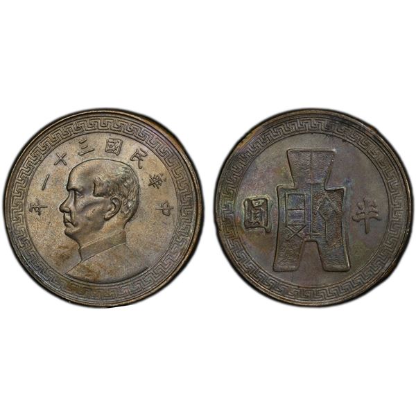 CHINA: Republic, pattern AE 50 cents, Chengdu, year 31 (1942), PCGS UNC details
