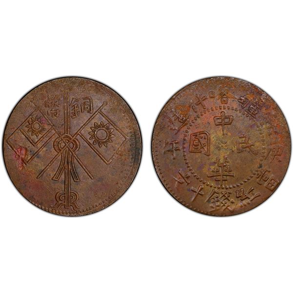 SINKIANG: Republic, AE 10 cash, Kashgar, CD1930, PCGS MS61 BN