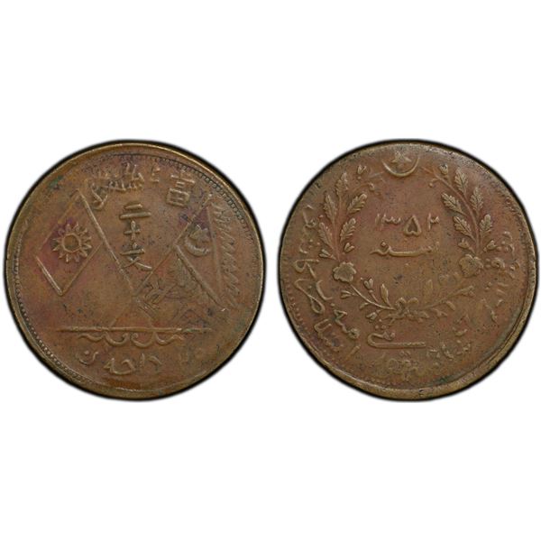 UIGHURISTAN: Hoja Niyaz Haji, 1933-1934, AE 20 cash, Kashgar, AH1352, PCGS XF45