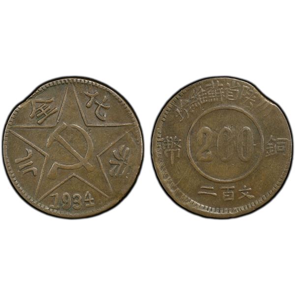 SZECHUAN-SHENSI SOVIET: AE 200 cash, 1934, PCGS XF40