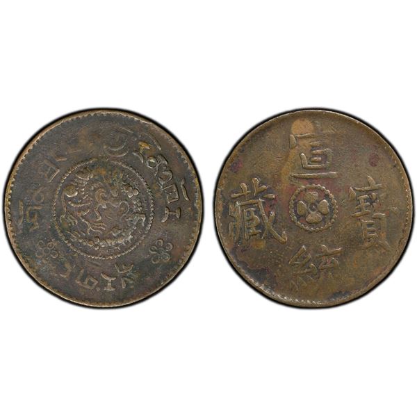 TIBET: Xuan Tong, 1909-1911, AE skar, ND (1910), PCGS VF details