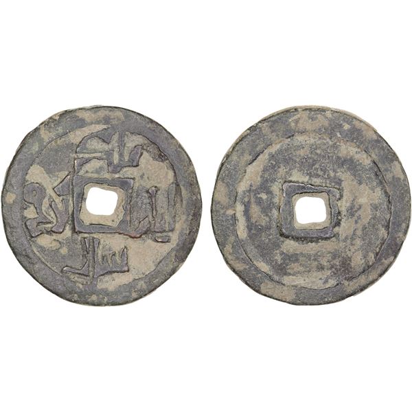 QARA-KHITAY (Western Liao): temp. Yelü Dashi, 1124-1143, AE cash (5.35g), NM, ND, VF