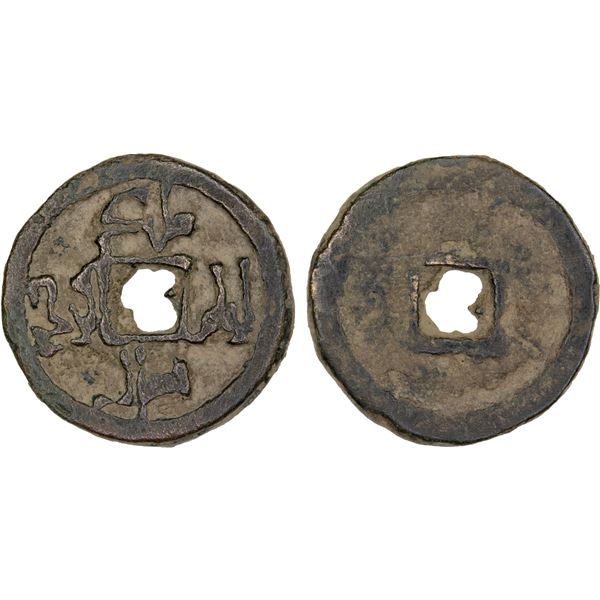 QARA-KHITAY (Western Liao): temp. Yelü Dashi, 1124-1143, AE cash (5.17g), NM, ND, VF