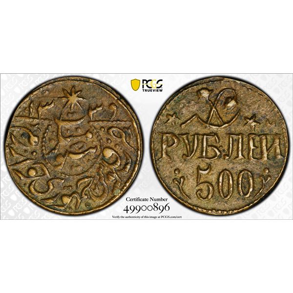 KHWAREZM: People's Soviet Republic, AE 500 roubles (4.96g), Khwarezm, AH1339 (1921), PCGS AU53