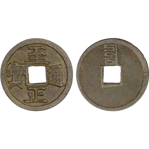 YUAN: Zhi Zheng, 1341-1368, AE cash (3.6g), CD1352, VF