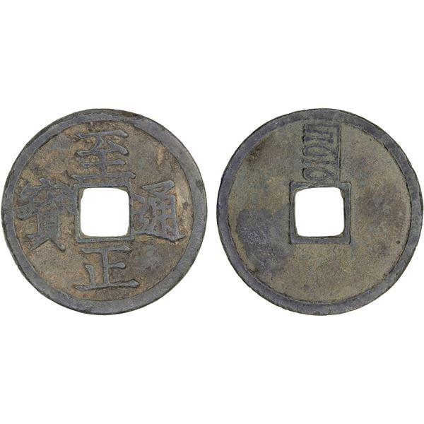 YUAN: Zhi Zheng, 1341-1368, AE cash (3.3g), CD1352, VF