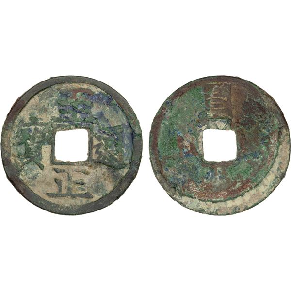 YUAN: Zhi Zheng, 1341-1368, AE cash (3.3g), CD1352, VF