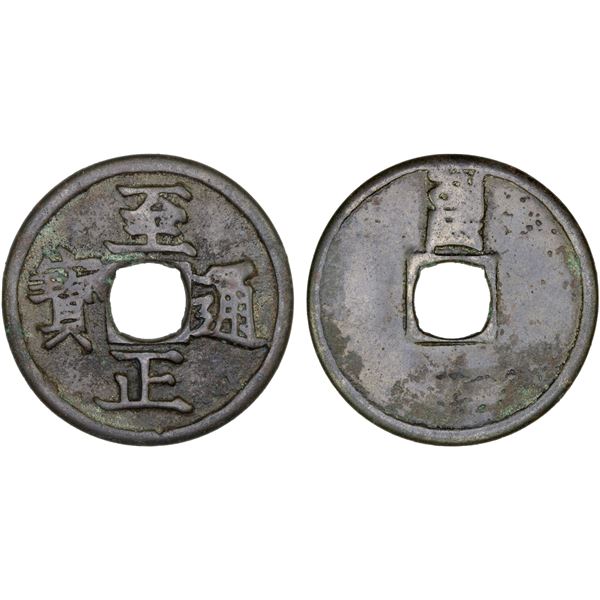 YUAN: Zhi Zheng, 1341-1368, AE 2 cash (5g), CD1351, F-VF
