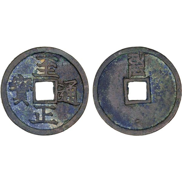 YUAN: Zhi Zheng, 1341-1368, AE 2 cash (6.7g), CD1351, Fine