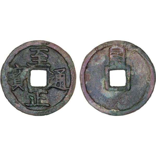 YUAN: Zhi Zheng, 1341-1368, AE 2 cash (8.7g), CD1352, VF