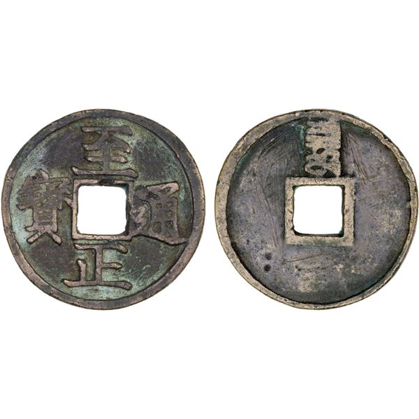 YUAN: Zhi Zheng, 1341-1368, AE 2 cash (5.6g), CD1353, VF